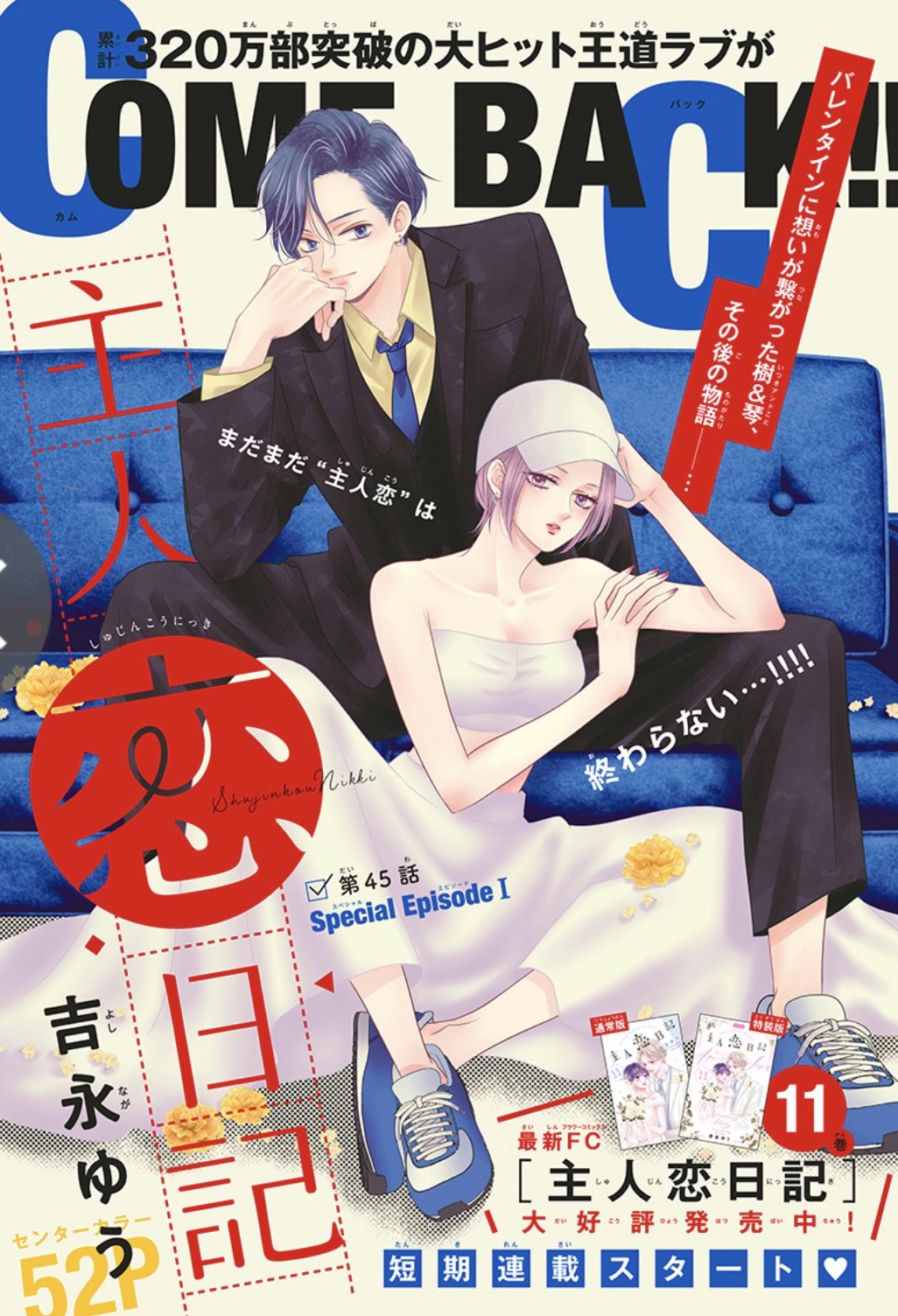吉永ゆう漫画セット 主人恋日記 吉永ゆう [1-7巻 コミックセット/未完結]の通販 by