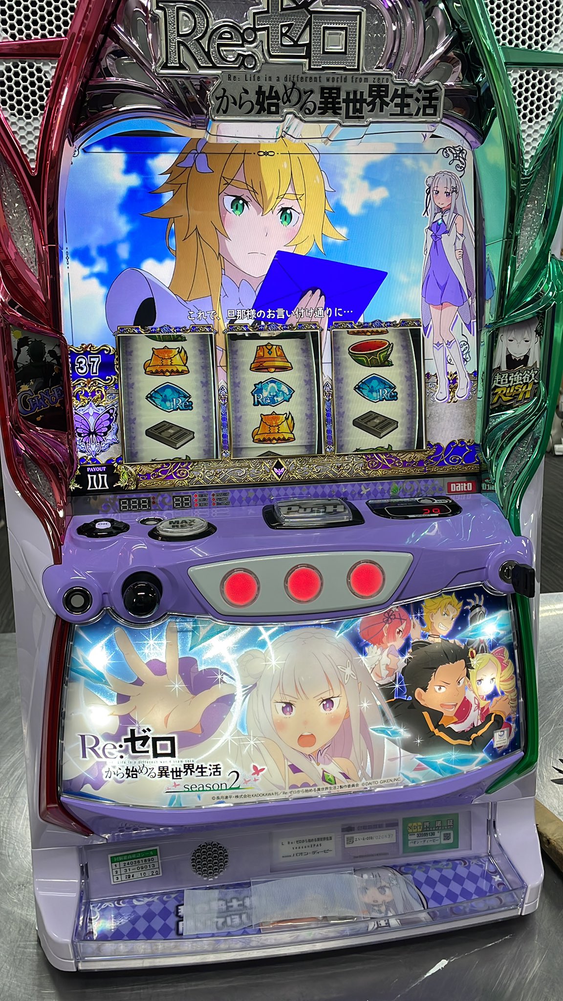 パチスロ　実機　Re:ゼロ Amazon | 【パチスロ実機】 Re:ゼロから始める異世界生活A6