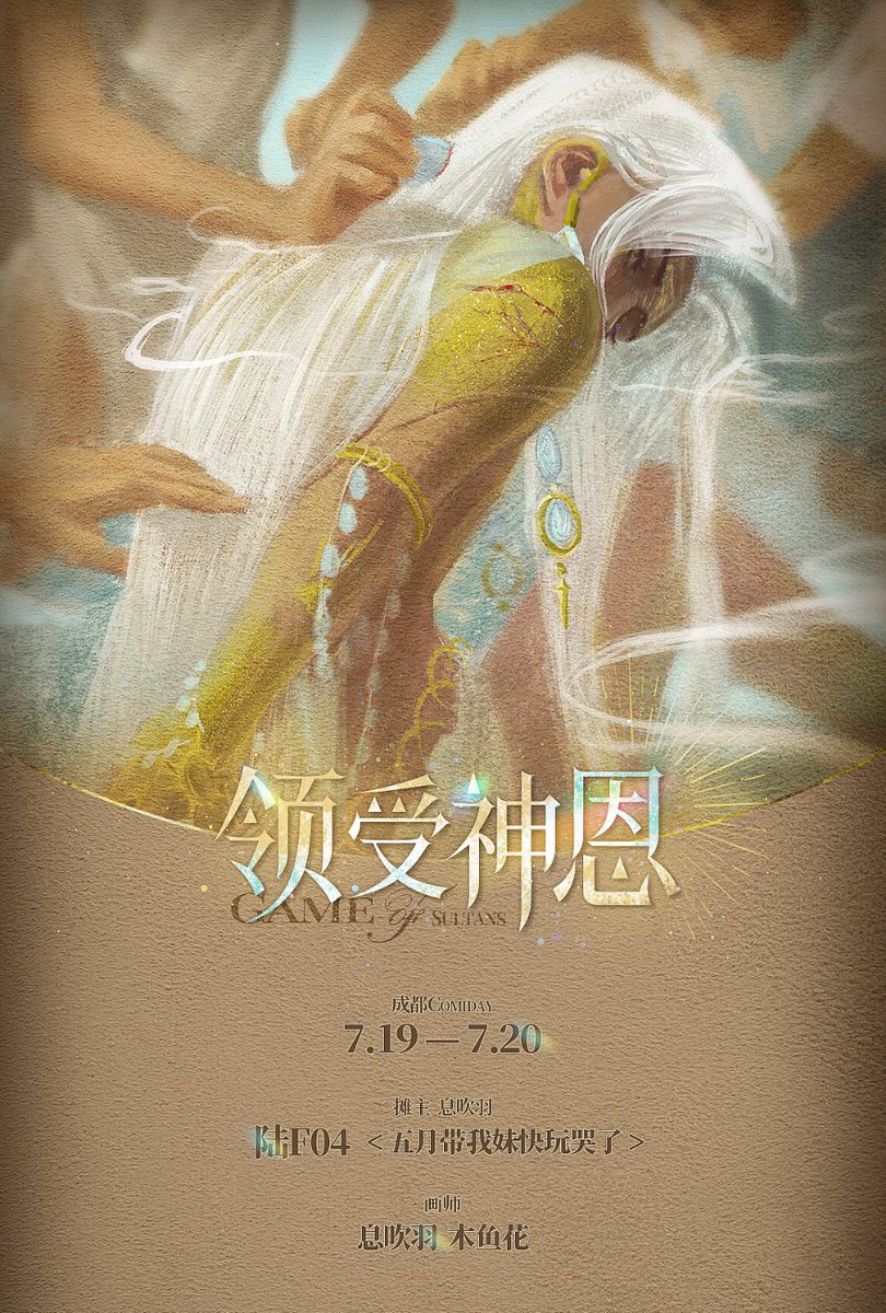 Mrs_Feather_'s tweet image. 在CD会有一些伊曼制品,摊位号陆F04
制品会通饭,可以到这边蹲蹲!(以后画完要做的也会里边更新,吃饭也欢迎~)
🥺🥺💜1015名纯净者有20教徒9个152次忏悔
#苏丹的游戏 #SultansGame