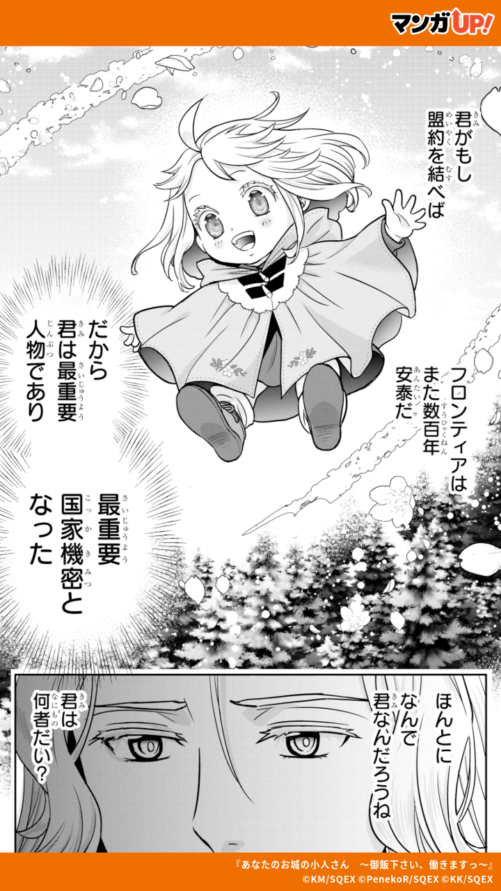 栗原一実（👑3巻9月5日発売!!「あなたのお城の小人さん