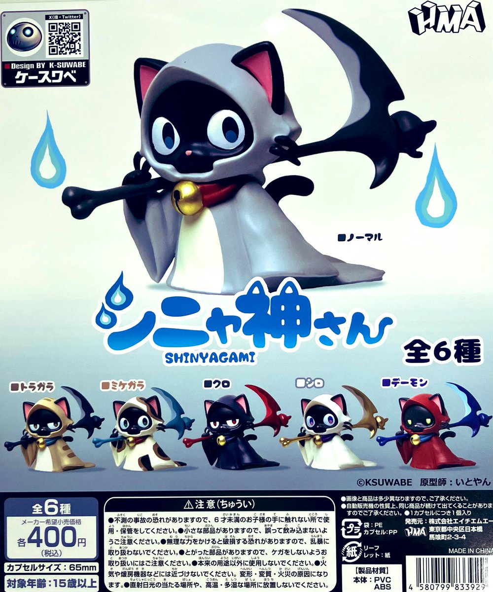 新商品入荷情報】 ・シニャ神さん（400円） 販売開始しております