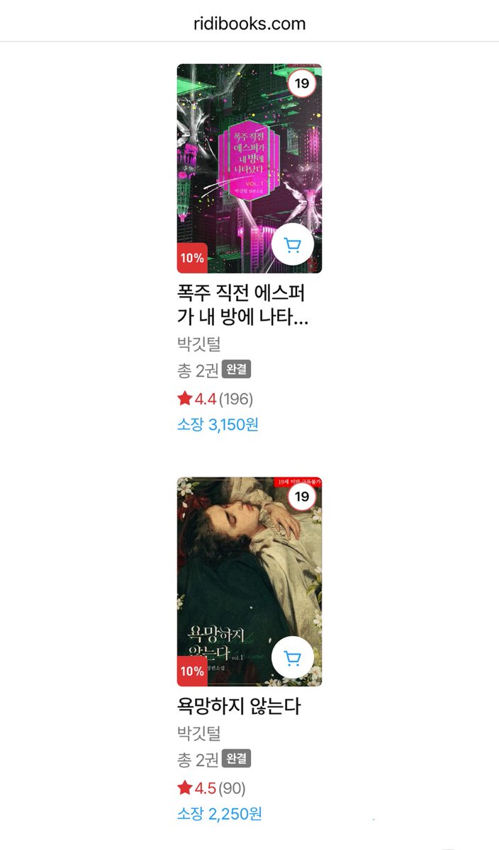 지난달 출간작들 리디 월간 로판 이벤트 참가했습니다 >< 만원 이상 사면 포백, 3권 이상 사면 랜티라는데.. 제꺼만으로도 어케저케 조합이 되네요....? (수동적 관심 요청 (人^з^)-☆

폭주 직전 에스퍼가 내 방에 나타났다
☞ ridi.onelink.me/fRWt/poiwcm3n

욕망하지 않는다
☞ ridi.onelink.me/fRWt/va5wg2wx