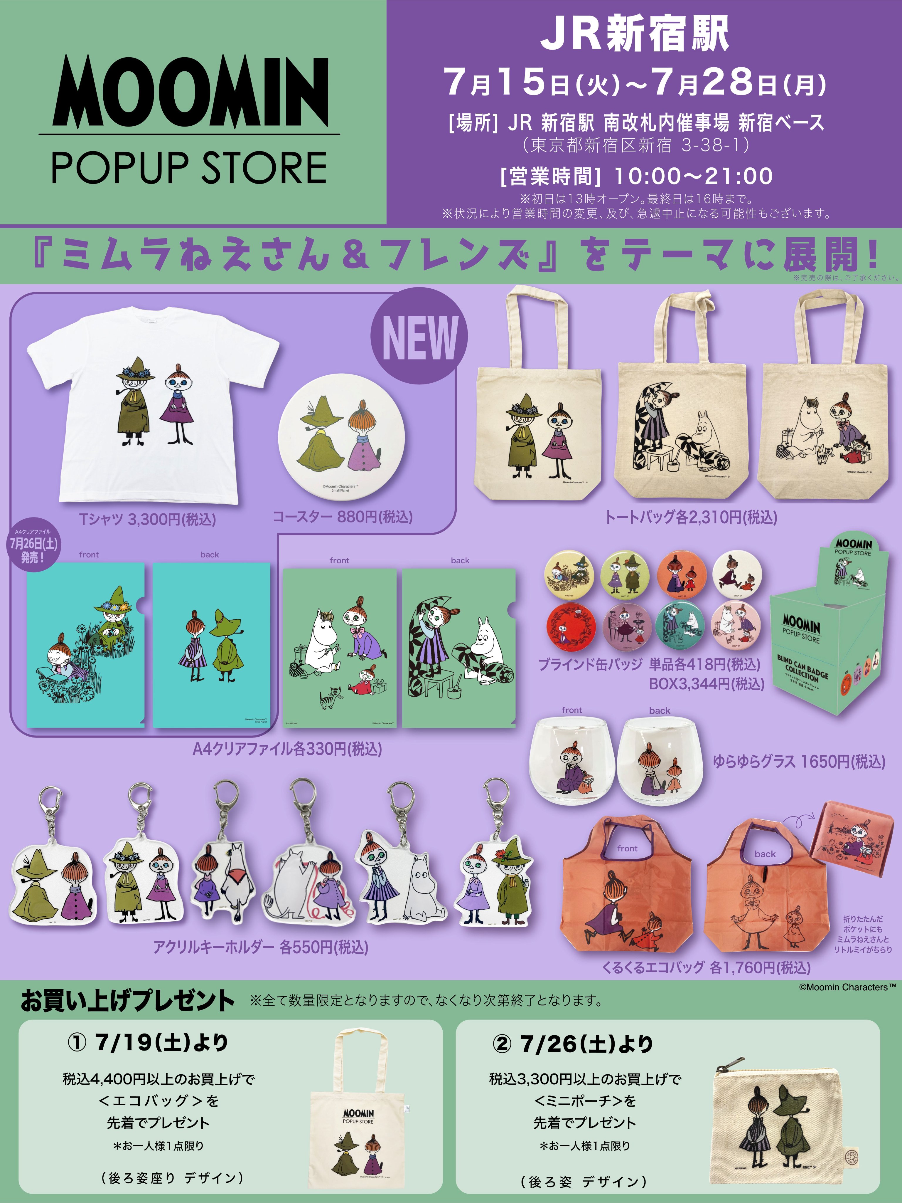 MOOMIN POPUP STORE【公式】 (@MOOMIN_popup) / X