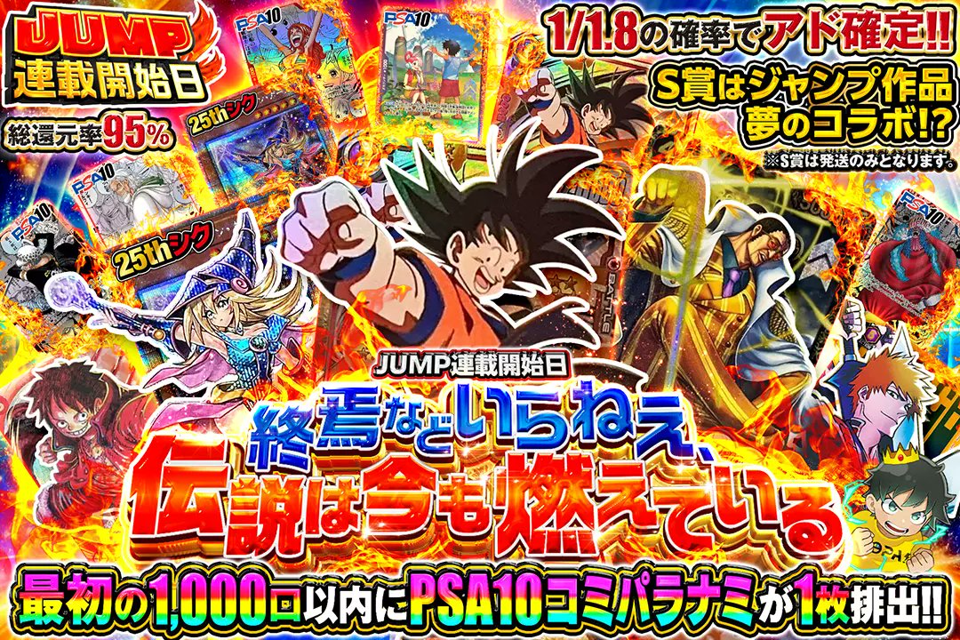 🏴‍☠️JUMP連載開始日🏴‍☠️

📢総還元率95％!!
📢1/1.8の確率でアド確定!!
📢最初の1,000口以内にPSA10コミパラナミが1枚排出!!

🚨 終焉などいらねえ、伝説は今も燃えている🚨
販売開始(bit.ly/4g5hRA5)

フォロー&amp;RP&amp;いいねで
1名様に2,000ptプレゼント🎁
〆切 23時

#DOPAオリパ #ワンピカード