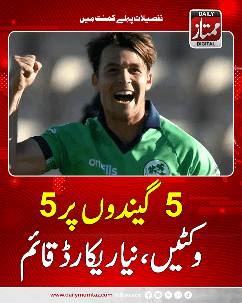 Dailymumtaz1's tweet image. مزید معلومات کے لیے یہاں کلک کریں:dailymumtaz.com/news/331662/
#5WicketsIn5Balls #CricketRecord #BowlingMasterclass #NewCricketHistory