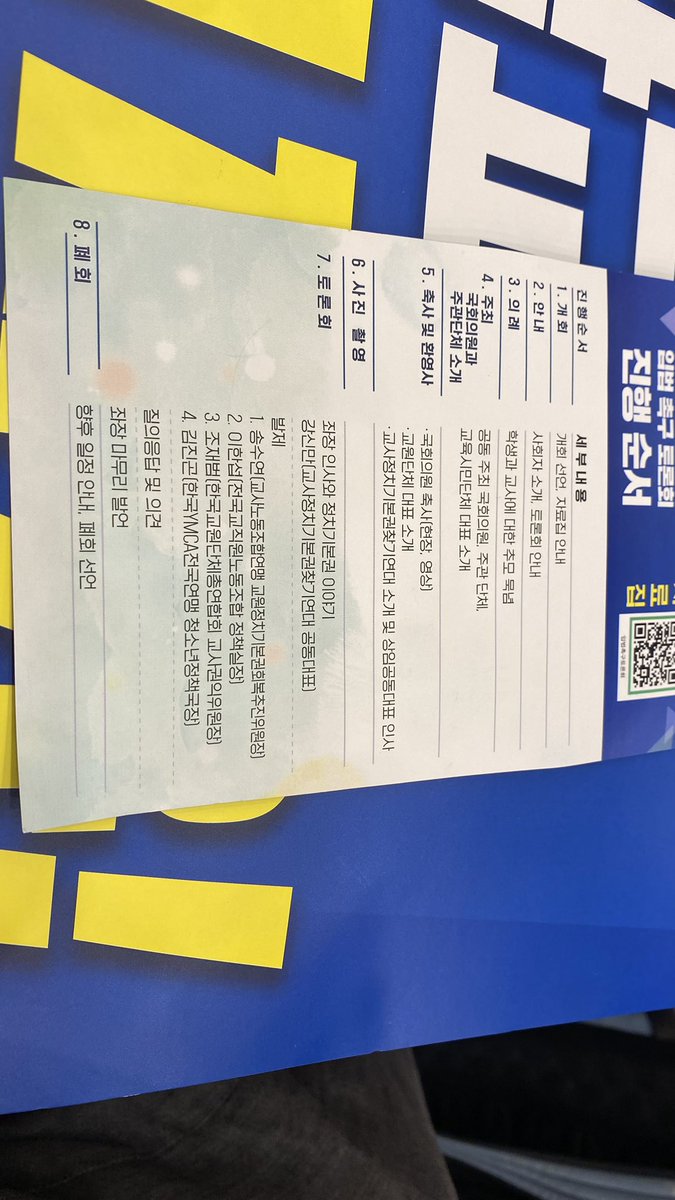 baghyojin296078's tweet image. 오늘 3시 30분, 국회도서관에서
‘교사 정치기본권 보장 입법촉구 토론회’가 열립니다. 박정희 독재정권이 빼앗은 교사의 정치기본권, 이제는 돌려줘야 합니다. 📢 정치기본권 없는 교사는 민주시민교육을 제대로 교육할 수 없습니다.
#교사정치기본권 #입법촉구 #민주시민교육