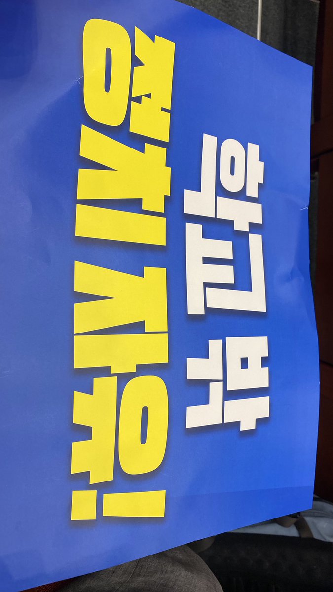 baghyojin296078's tweet image. 오늘 3시 30분, 국회도서관에서
‘교사 정치기본권 보장 입법촉구 토론회’가 열립니다. 박정희 독재정권이 빼앗은 교사의 정치기본권, 이제는 돌려줘야 합니다. 📢 정치기본권 없는 교사는 민주시민교육을 제대로 교육할 수 없습니다.
#교사정치기본권 #입법촉구 #민주시민교육