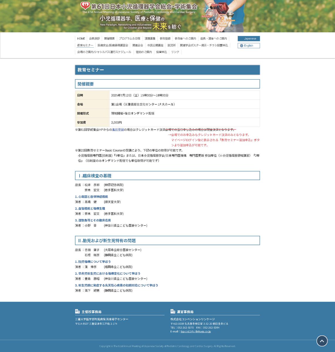 nicu_fight_25's tweet image. 第61回日本小児循環器学会学術集会(最終日)の第22回教育セミナーBasic Courseで「早産児新生児における循環変化」を講義。循環器科の小野先生も「 運動負荷とその臨床応用」担当。詳細下記です。 
c-linkage.co.jp/jspccs61/semin……
 #神奈川県立こども医療センター #JSPCCS #新生児の心エコー入門　#小児科医