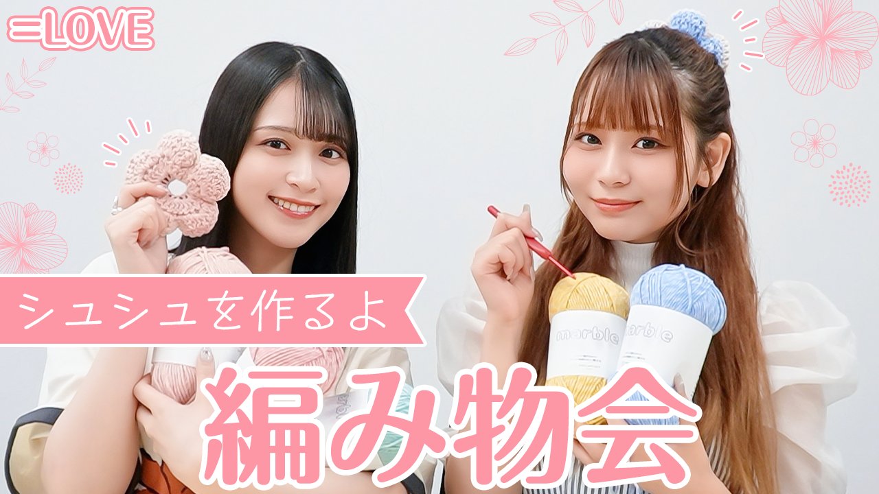 イコラブノイミーニアジョイチャンネル / =LOVE ≠ME ≒JOY