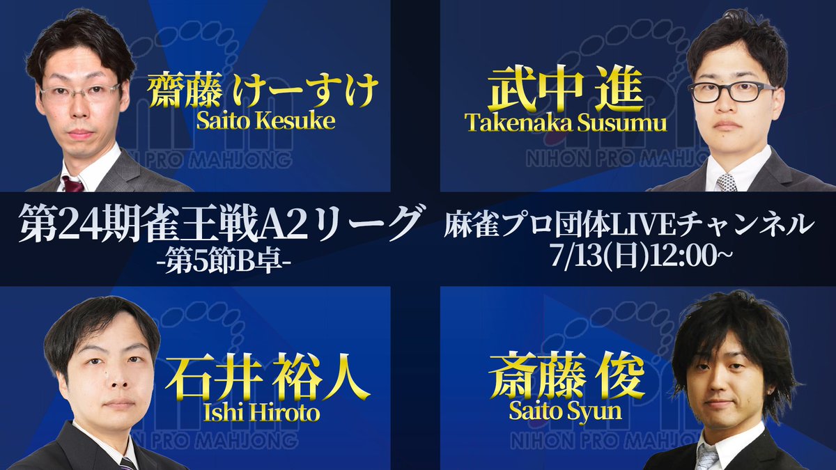 日本プロ麻雀協会 on X: 