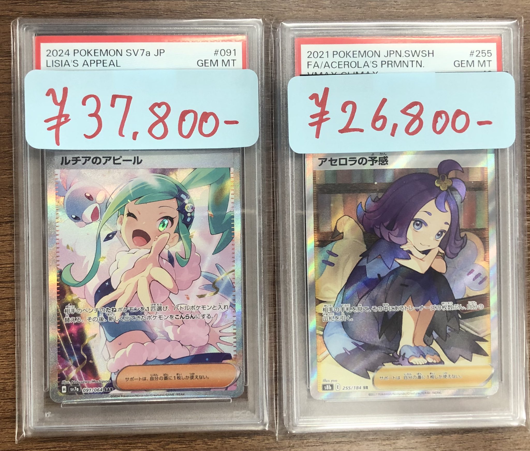 PSA10!!おじょうさま、アセロラの予感、ルチアのアピール セット販売 PSA10!!おじょうさま、アセロラの予感、ルチアのアピール セット販売