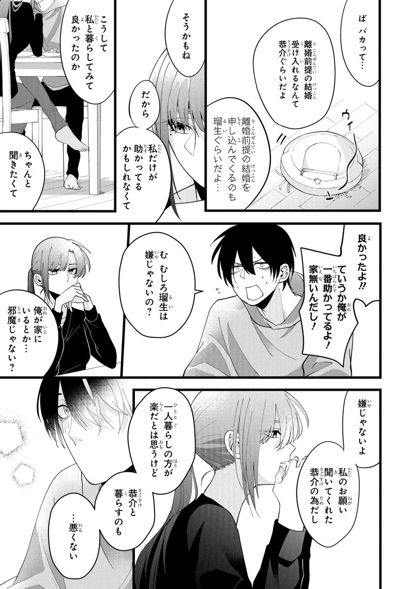 11/12） | 咲口東 さんのマンガ | ツイコミ(仮)