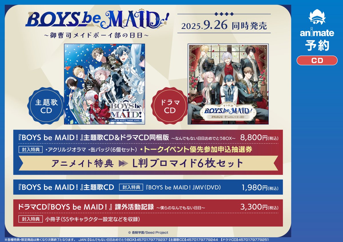 アニメイト京都＠11：00～21：00営業 on X: 