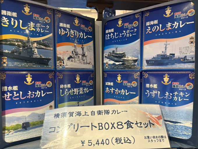 御中元に✨

横須賀海上自衛隊カレー　コンプリートボックス　８食セット  military-yokosuka.com/shopdetail/000…