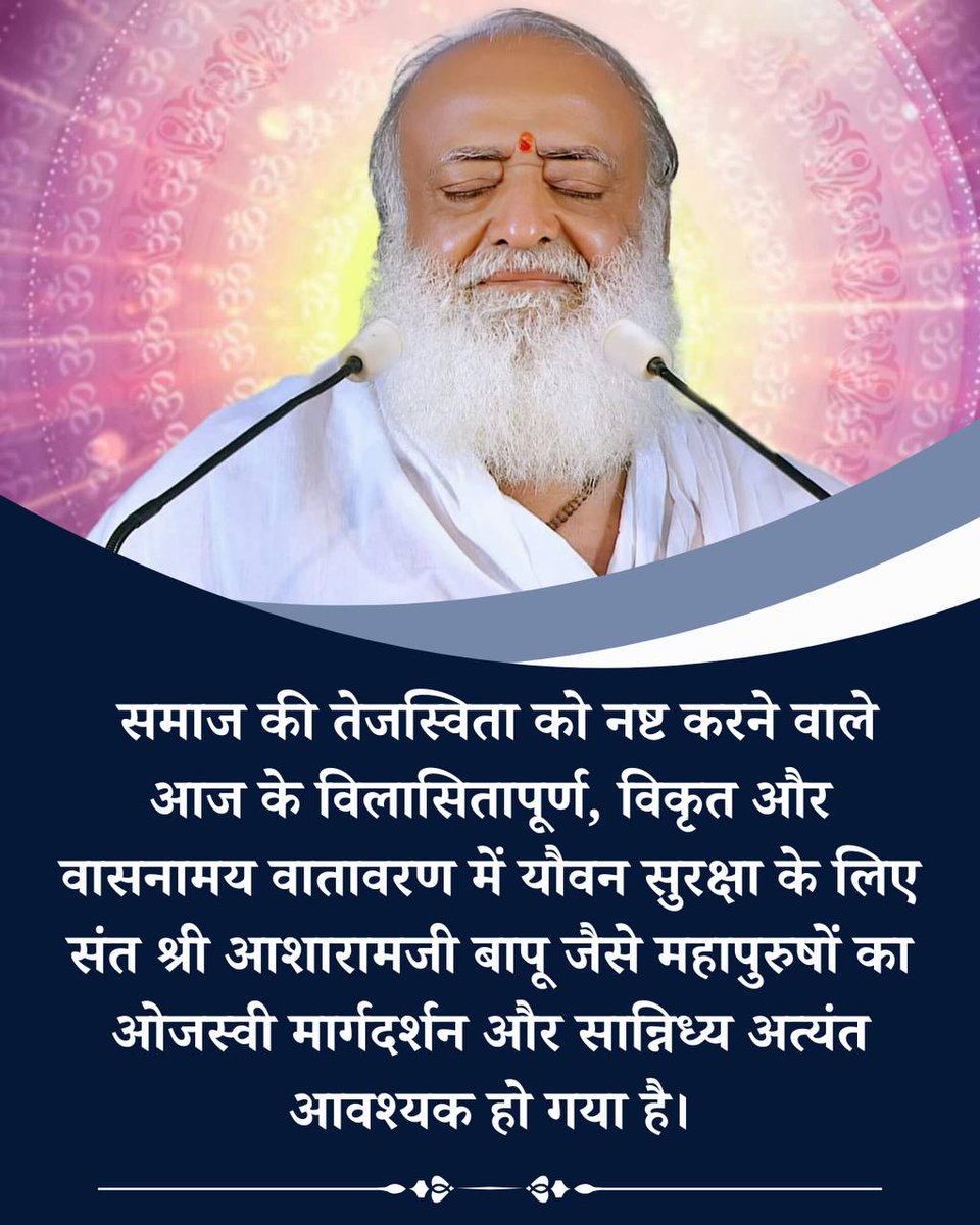тМБтЭе.. N╬╣╨╜╬▒l ЁЯлз (@nihal_ngpl) on Twitter photo #PowerOfCelibacy
Conquer Inner Desires
Sant Shri Asharamji Bapu - рдЬреАрд╡рди рдХреЗ рд╣рд░ рдХреНрд╖реЗрддреНрд░ рдореЗрдВ рдмреНрд░рд╣реНрдордЪрд╛рд░реА рд╣реА рд╣реИ рдЬреЛ рд╣рд╛рд░ рдХрд╛ рдореБрдЦ рдирд╣реА рджреЗрдЦрддрд╛ рдХреНрдпреЛрдВрдХрд┐ рдмреНрд░рд╣реНрдордЪрд░реНрдп рд╕реЗ рдЙрд╕рдХрд╛ рд╕рдВрдХрд▓реНрдкрдмрд▓, рдордиреЛрдмрд▓ рдЙрдЪреНрдЪ рд╡ рд╕рд┐рджреНрдз ho jata hai
Spiritual Discipline #PowerOfCelibacy
Conquer Inner Desires
Sant Shri Asharamji Bapu - рдЬреАрд╡рди рдХреЗ рд╣рд░ рдХреНрд╖реЗрддреНрд░ рдореЗрдВ рдмреНрд░рд╣реНрдордЪрд╛рд░реА рд╣реА рд╣реИ рдЬреЛ рд╣рд╛рд░ рдХрд╛ рдореБрдЦ рдирд╣реА рджреЗрдЦрддрд╛ рдХреНрдпреЛрдВрдХрд┐ рдмреНрд░рд╣реНрдордЪрд░реНрдп рд╕реЗ рдЙрд╕рдХрд╛ рд╕рдВрдХрд▓реНрдкрдмрд▓, рдордиреЛрдмрд▓ рдЙрдЪреНрдЪ рд╡ рд╕рд┐рджреНрдз ho jata hai
Spiritual Discipline
