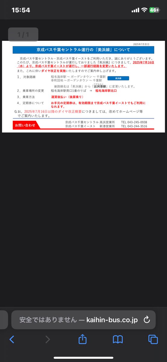 京成バス千葉セントラル   美浜線移管

これまで新港→高浜移管が相次いだけどとうとうこれにも手出すんか...
千葉駅のセントラル乗り入れは15日で終了
(出洲港線と幸町団地線は合体しないのか？小湊便は？)