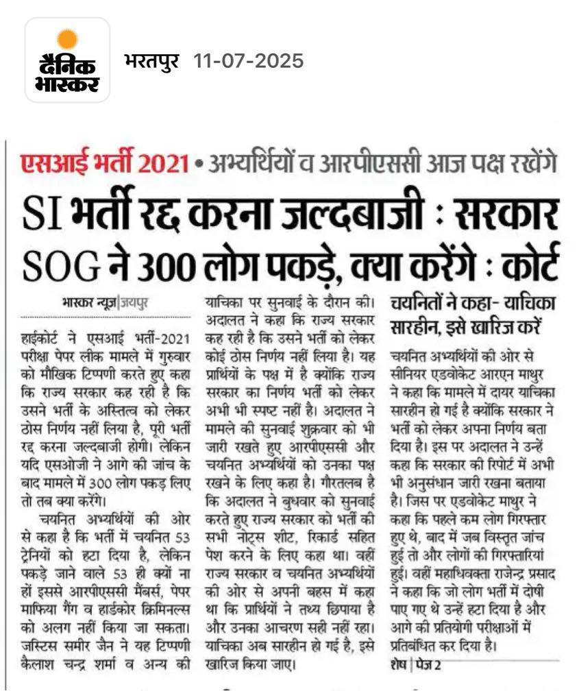 सत्ता की तानाशाही देखिए......

पेपर माफियाओं के अलावा सीधे RPSC से पेपर लीक होने के बाद भी सरकार भर्ती की पारदर्शिता को भंग नहीं मान रहीं ।

जय हो तेरी भजनलाल सरकार.....
#SI_भर्ती_2021_रद्द_करो