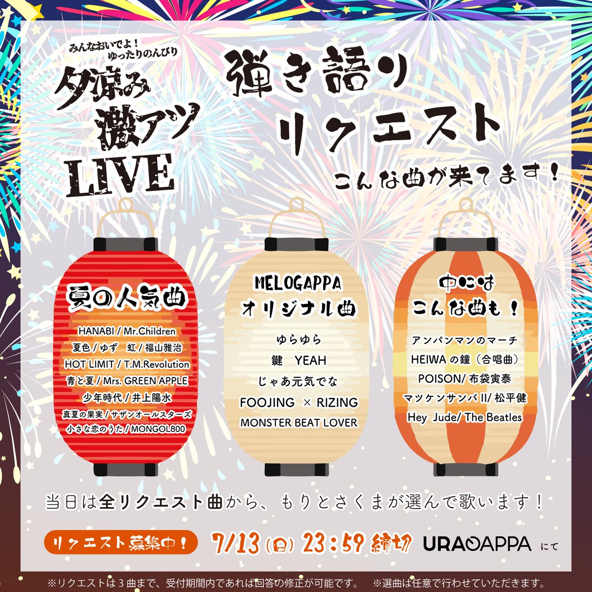 MELOGAPPA_info's tweet image. \8/1(金)配信!夕涼み激アツLIVE!/
公式ファンクラブ #URAGAPPA 内で募集している
弾き語りリクエストを一部公開!
みなさんはMELOGAPPAに弾き語ってみて欲しい曲はありますか?!
配信LIVEのリクエストは明日まで受付中です!
▼夕涼み激アツLIVE詳細はこちら!!
melogappa.com/newsitem/785