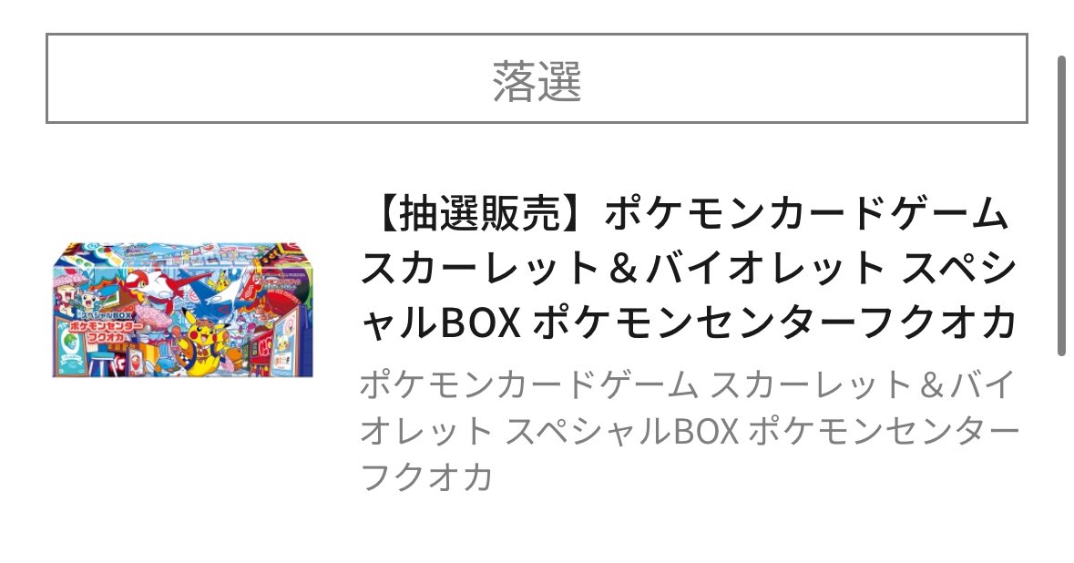 落選🌝✋