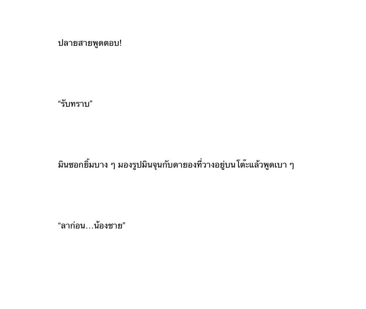 ตอนที่ 7 ไม่มีใครควรรู้ 

          “ลาก่อน…น้องชาย” 
มินซอกเริ่มวางแผนจ้างวานฆ่ามินจุนทันทีที่ถึงบริษัท เพื่อที่ตัวเองจะได้ไม่เสียสิทธิ์ในการบริหารและสืบทอด นั่นคือตำแหน่งประธานนั่นเอง #ดอกไม้ที่บานสะพรั่ง #นิยายวายแนะนำ #readAwrite 🌸

readawrite.com/c/79c956e5007f…