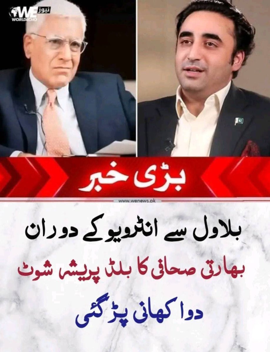 Amaima Iftikhar Khan (@amaimaik) on Twitter photo صرف اِس صحافی کا نہیں، بلکہ اِس وقت پورے ہندوستان کا بلڈ پریشر شوٹ ہوا ہوا ہے۔ 🤣
<a href="/BBhuttoZardari/">BilawalBhuttoZardari</a> صرف اِس صحافی کا نہیں، بلکہ اِس وقت پورے ہندوستان کا بلڈ پریشر شوٹ ہوا ہوا ہے۔ 🤣
<a href="/BBhuttoZardari/">BilawalBhuttoZardari</a>