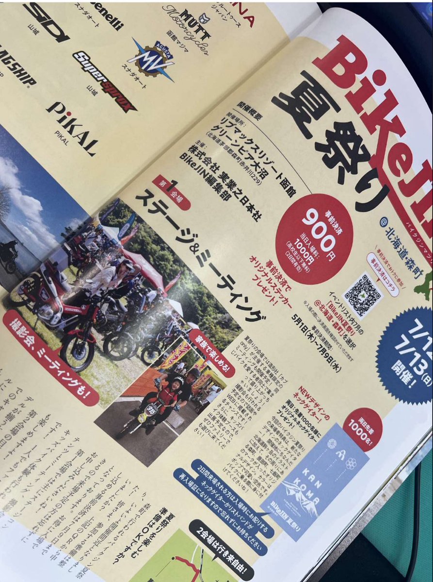 明日から2日間 #BikeJIN 夏祭りをグリーンピア大沼様の特設広場で開催します🏍️
　
森町での開催は初めてとなりますので、是非興味のある方は是非いらしてください😊
　
森町の飲食店会のブースも出店します🐷