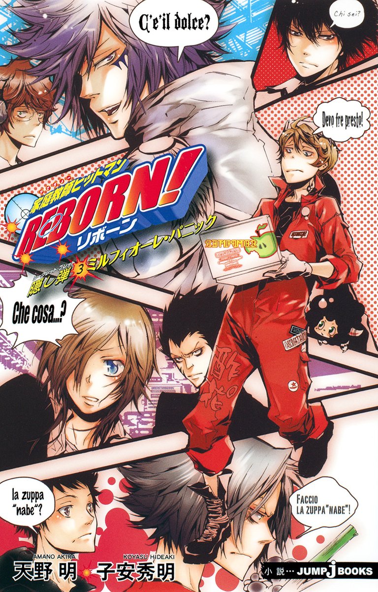 ジャンプ＋で実施中の『家庭教師ヒットマンREBORN!』無料CPと合わせて