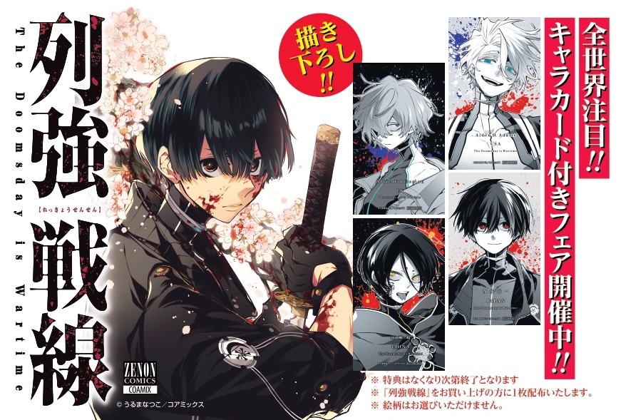 列強戦線【公式】第④巻3月19日発売‼ (@rekkyo_sensen) / X