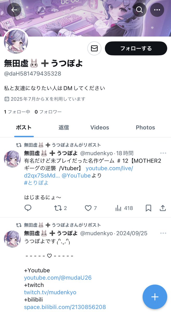 無田虚🐰➕うつぽよ on X: 