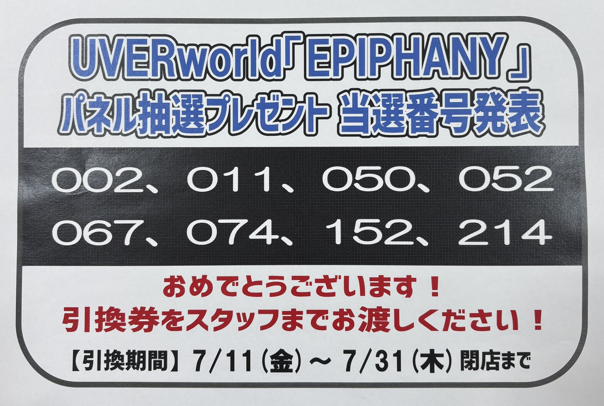 UVERworld EPIPHANY 当選パネル We's会津若松店 on X: