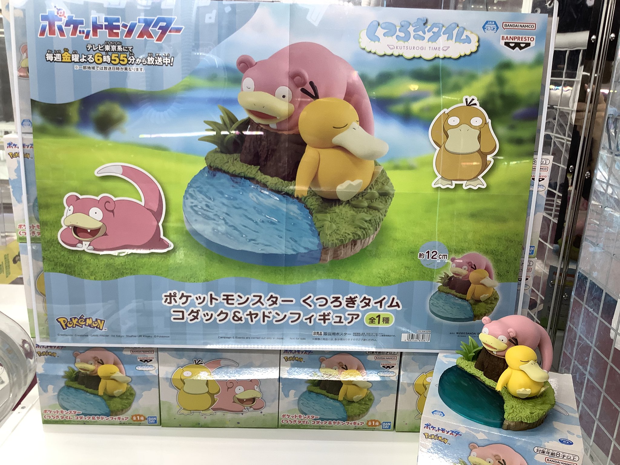 ポケットモンスター くつろぎタイム コダック＆ヤドンフィギュア 12体セット m11231052926_1.jpg?1725766562