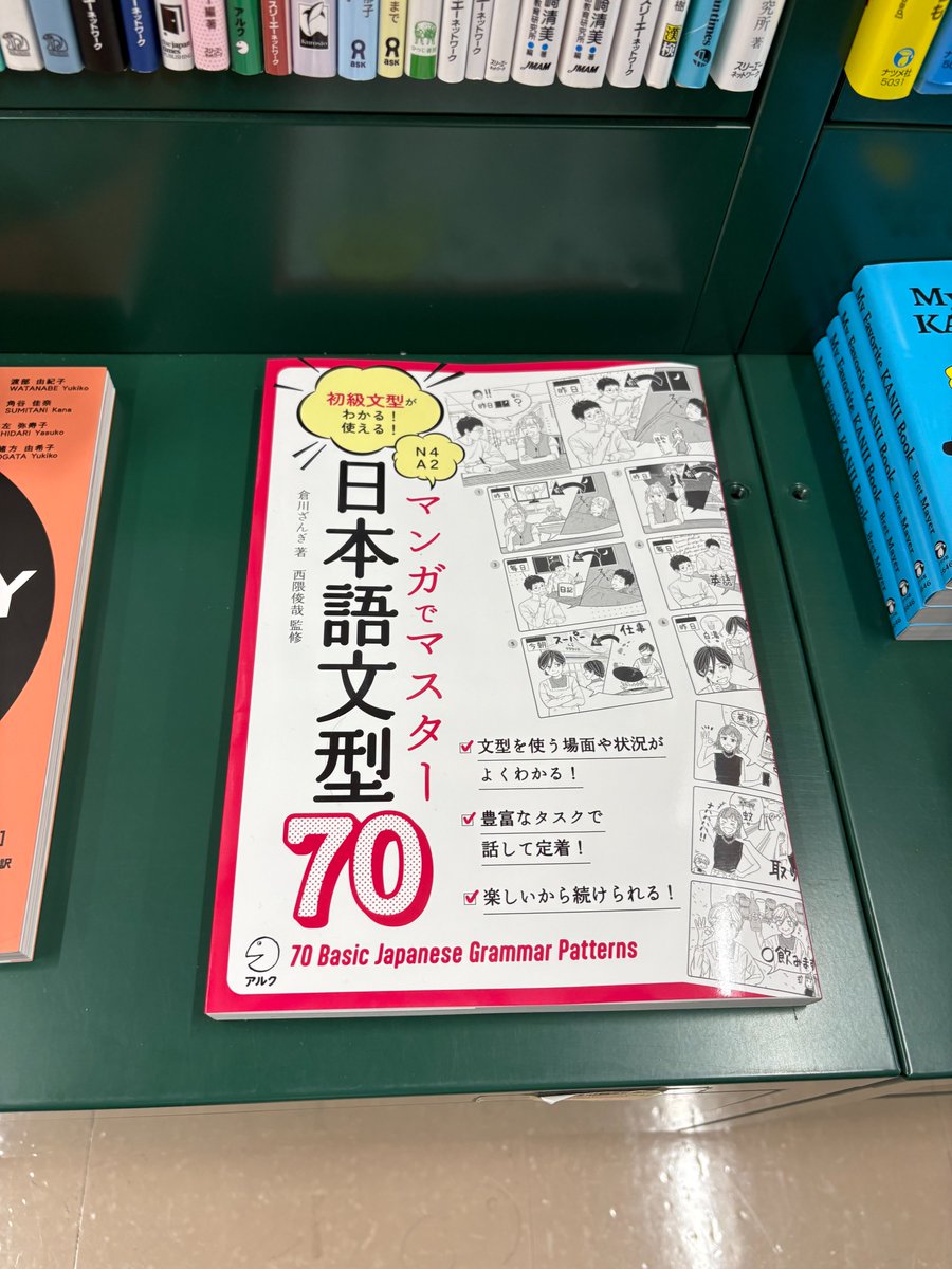 語学のアルク📚【公式】 (@alc_press) on Twitter photo ◤ ̄ ̄ ̄
#紀伊國屋書店上智大学店 様で
アルクの日本語教育関連書籍を
平積みいただいております!
__◢
日本語教員試験関連書籍や日本語関係の書籍を
多数の方にお手に取っていただけているようです✍
ご愛顧いただきありがとうございます!
(営業部KJ🪙) <a href="/route2490/">Kumar(西隈俊哉)</a> ◤ ̄ ̄ ̄
#紀伊國屋書店上智大学店 様で
アルクの日本語教育関連書籍を
平積みいただいております!
__◢
日本語教員試験関連書籍や日本語関係の書籍を
多数の方にお手に取っていただけているようです✍
ご愛顧いただきありがとうございます!
(営業部KJ🪙) <a href="/route2490/">Kumar(西隈俊哉)</a>