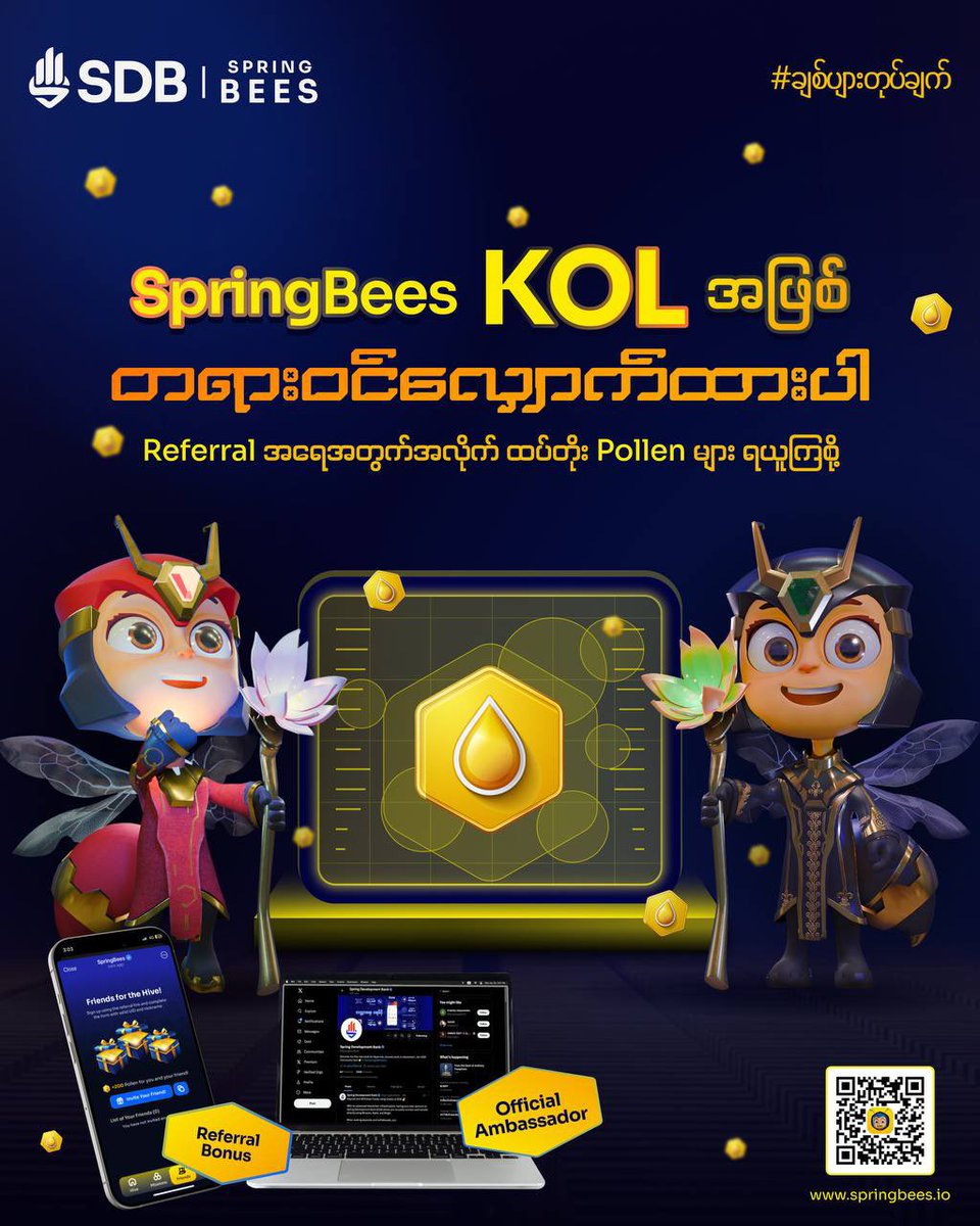 SpringDevBank's tweet photo. Become an Official SpringBees KOL! 🐝

If you have at least 10,000 followers on any personal channel where you regularly share what you believe in, we’re inviting YOU to apply and become an official KOL for SpringBees!

As a KOL, you’ll receive Pollen rewards based on the number of referrals you bring in. Full details on responsibilities and the reward structure can be found in the form linked below.

📌 Please note: The KOL application form is only open before our exchange listing, so don’t miss this chance to be part of SpringBees’ journey to success!

Apply now to become a KOL:
👉 https://t.co/xeiqgDSGvV

#StinglikeSDBees
#SpringBeesbySDB
#SpringDevelopmentBank
#RealBankRealFreedom
#ChooseSDB