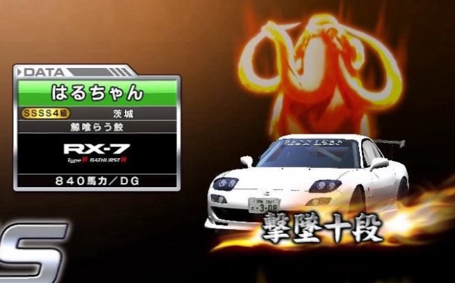 はるちゃん 元Nim
茨城 
FD SSSS4級 撃墜十段

対戦スタイルは良かったが人柄が良くない。
トラブルが多い時があり、最後に見たのは佐原問題起こしすぎて詰められ、当時のチームリーダーにデータ回収された後、現在はどうなってるのか分からない。