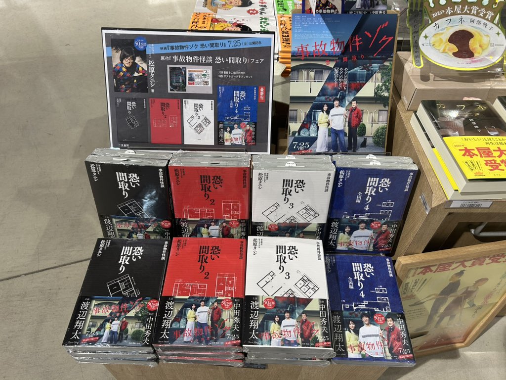way_tenri's tweet image. 映画『#事故物件ゾク 恐い間取り』公開のシリーズ恐い間取りフェア開催中 特典で特製ポストカード付きです!
#恐い間取り書店 #松原タニシ
#渡辺翔太 #事故物件ゾク