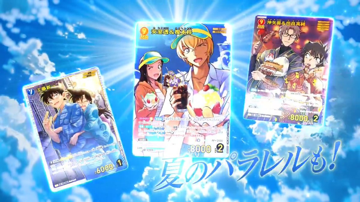 公式】名探偵コナンカードゲーム (@CONAN_tcg) / X