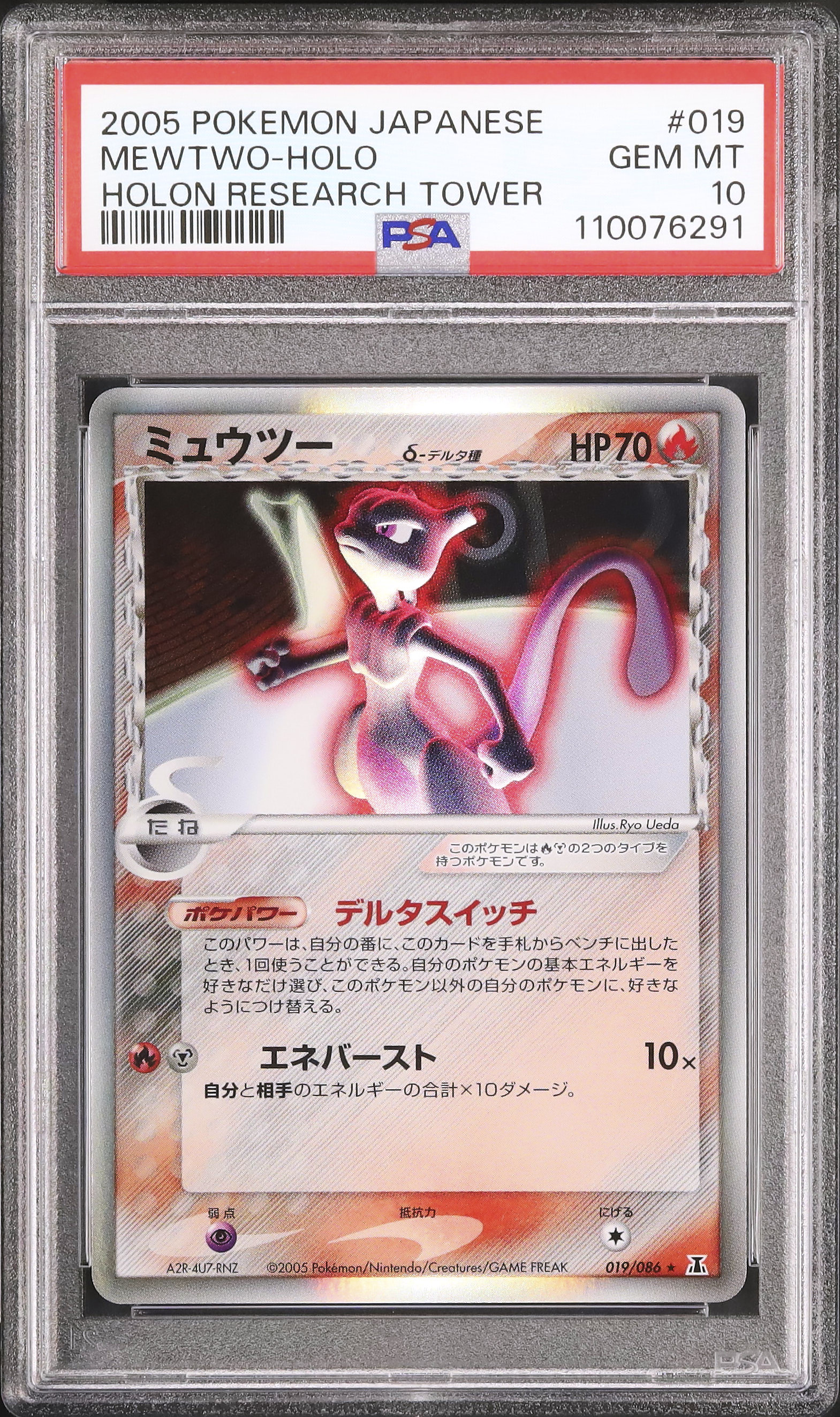 ミュウツー デルタ種 アンリミ PSA10 カルドバ on X: 