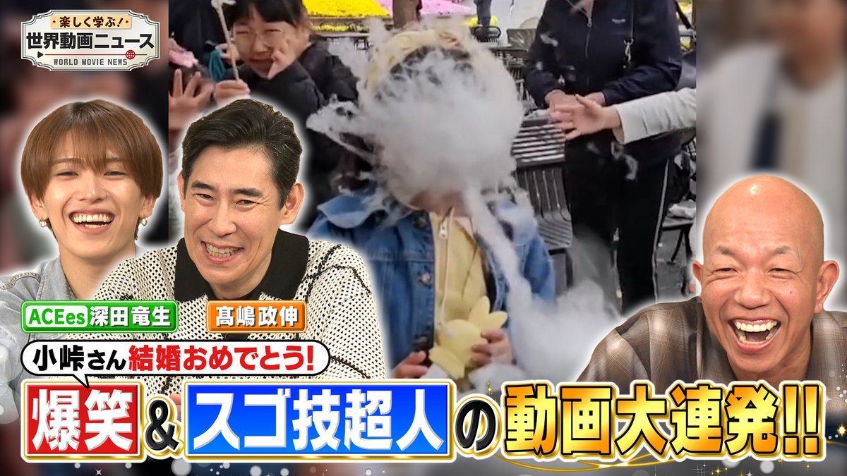 小峠「なんて火だ！」 小峠英二のなんて美だ！] 番組公式サイト