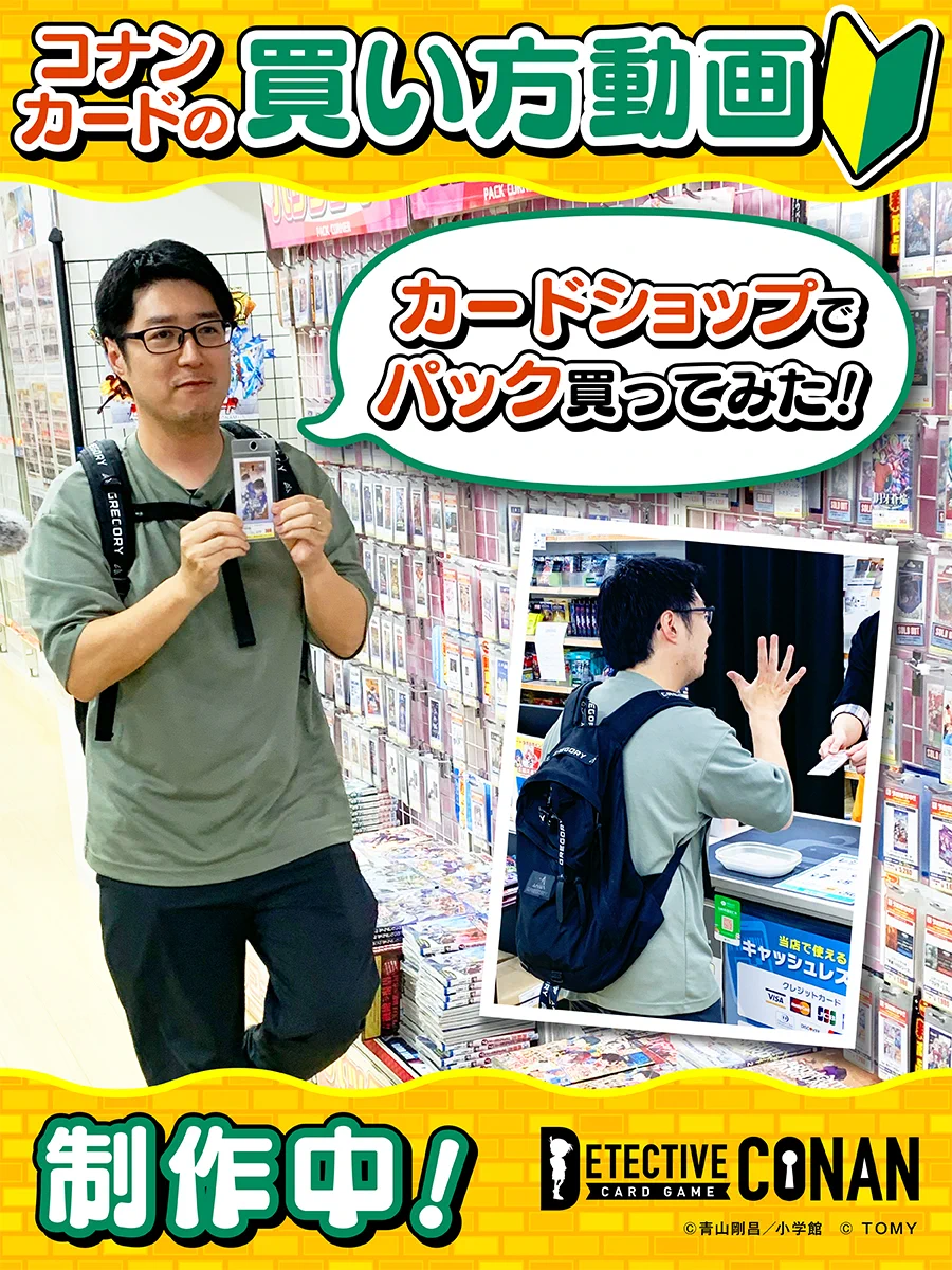 公式】名探偵コナンカードゲーム on X: 