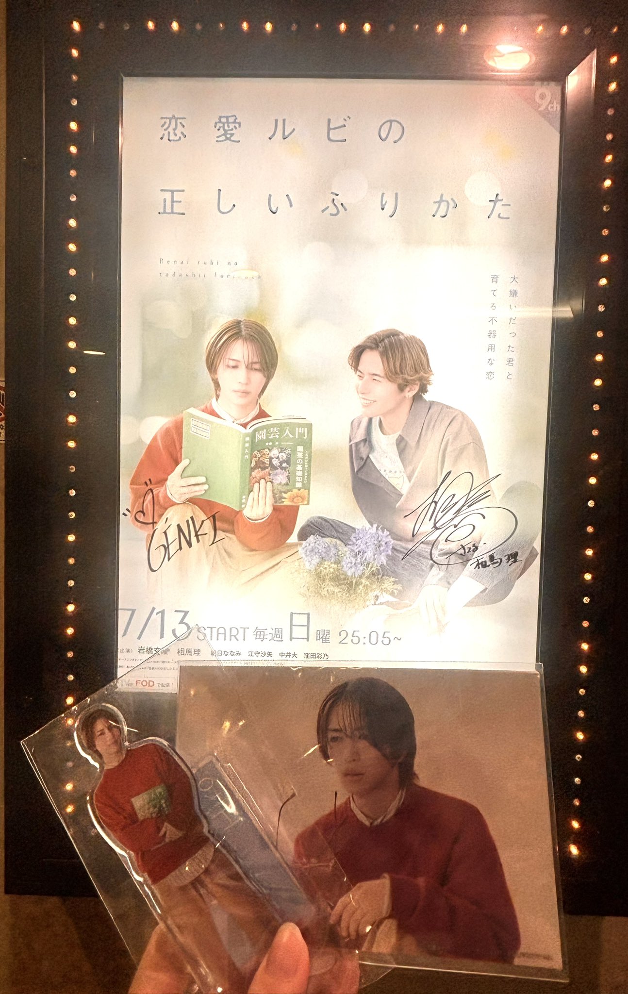 岩橋玄樹　HTLポスター直筆サイン入り 岩橋玄樹直筆サイン入りポスター
