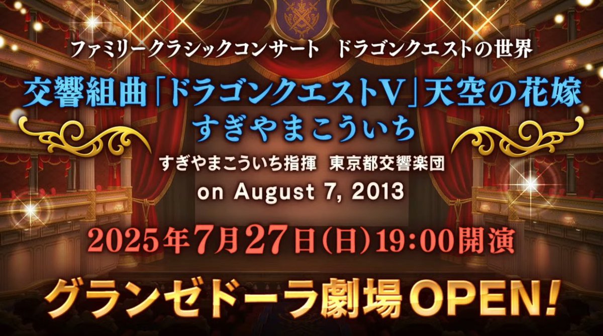 mimichoshi_dq10's tweet photo. ＼🎁プレゼント企画🎁／
『グランゼドーラ劇場OPEN』を記念して

こけら落とし公演のチケットを5名様にプレゼント🎉
(WebMoneyギフト2200円分×5)

DQX未プレイの方も無料体験版で視聴可能です‼️

⭐️応募方法⭐️
1️⃣@mimichoshi_dq10 をフォロー
2️⃣この投稿をリポスト
で応募完了

※2025/7/15 23:59まで https://t.co/W3IayEIfeS