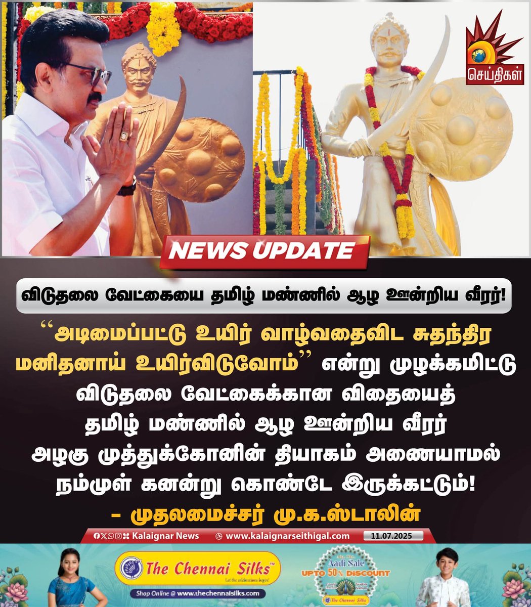 விடுதலை வேட்கையை தமிழ் மண்ணில் ஆழ ஊன்றிய வீரர்!

#CMMKStalin #MKStalin #TNGovt #DravidianModel #MaveeranAlagumuthuKone #KalaignarSeithigal