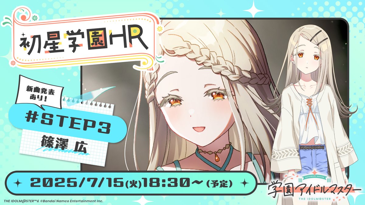 あと2日！／ ✧━━━━━━✧ #初星学園HR STEP3篠澤 広