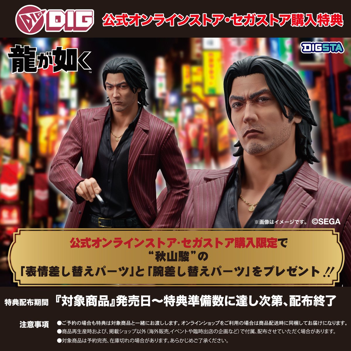 DIGjpn_official's tweet image. \\ 本日予約開始! //
大人気ゲーム『#龍が如く』シリーズより、
神室町で街金融スカイファイナンスを営む男「#秋山駿」がスタチューフィギュア【#DIGSTA】で登場❗️
印象的なワインレッドのジャケットや、きらびやかに輝くネックレスや時計などの小物に至るまで忠実に再現。…