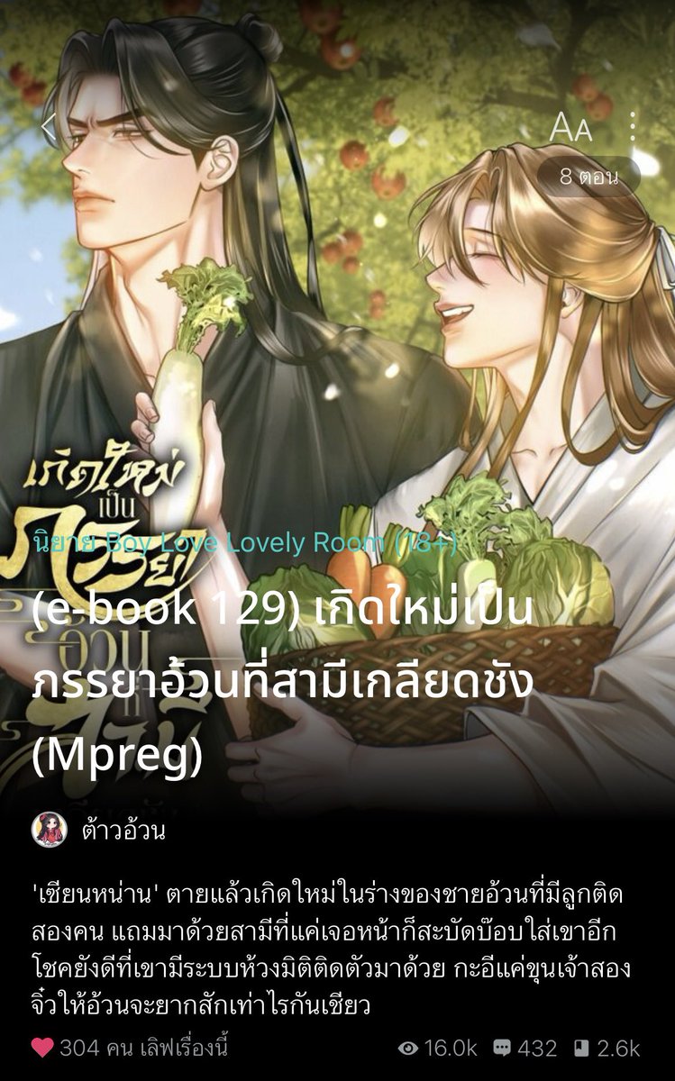 nostalgia520's tweet image. พีเรียดจีนฟีลกู้ด mpreg เคะทะลุมิติเข้าร่างเกออวบอ้วนทั่นนึงที่สามีเกลียดชัง แม่สามีก็รังเกียจ เหตุเกิดจากวันๆร่างเดิมเอาแต่กินกับนอนไม่เคยช่วยงานอะไร มีลูกก็ไม่เลี้ยง วันๆเดินตามติดผัว พอเคะมาเข้าร่างเลยฟาดกลับ ข้าก็ไม่ได้ชอบท่านนักหรอก! พร้อมเปลี่ยนตัวเองใหม่แม้ใจจะไม่ได้รักผัว