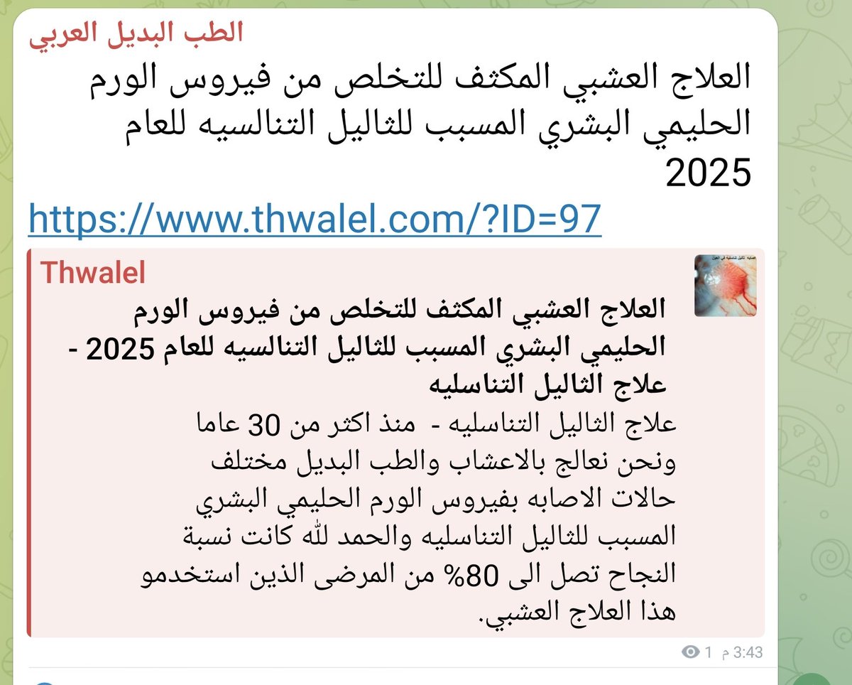 ..،،،.......،،،،،.....
اقرأ ايضا
العلاج العشبي المكثف للتخلص من فيروس الورم الحليمي البشري المسبب للثاليل التناسليه للعام 2025
thwalel.com/?ID=97