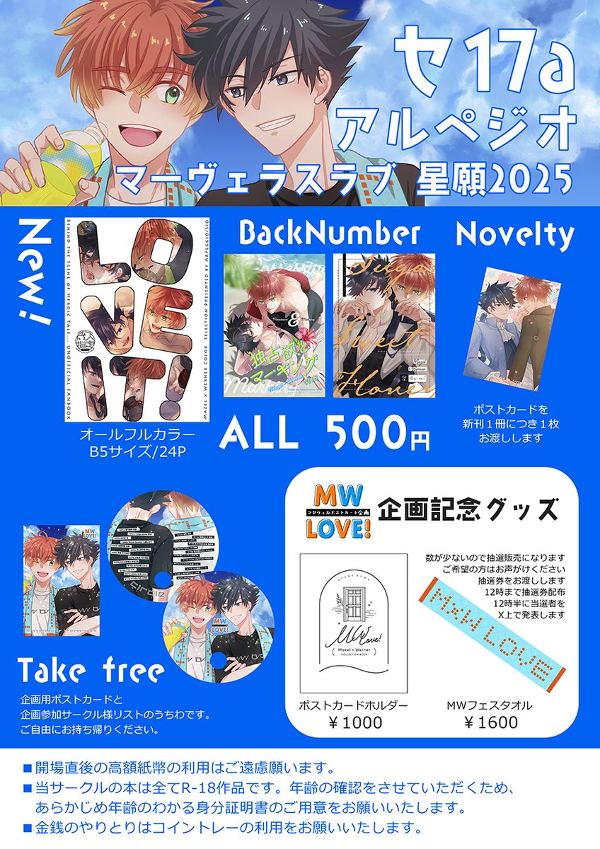 マーヴェラスラブのおしながきです！本はすべてマゼヴェルでR18だよ😘
企画のポストカードホルダーも頒布するのでまたいっぱいマゼヴェル詰めてもらえたら嬉しい🥰
スペースは　セ17a アルペジオです。よろしくお願いします～！

#MWLOVER_2507
#マーヴェラスラブ