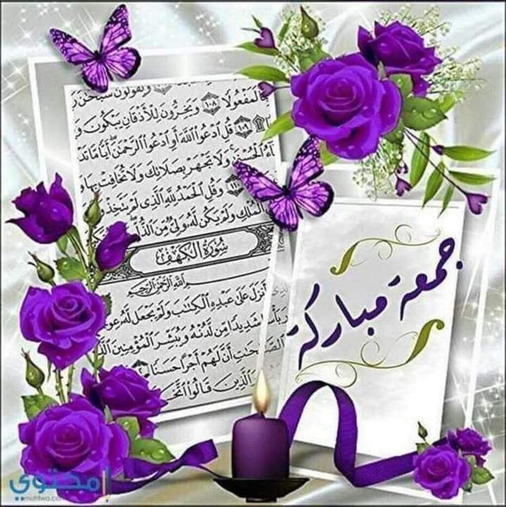 جمعتكم مباركة طيبة