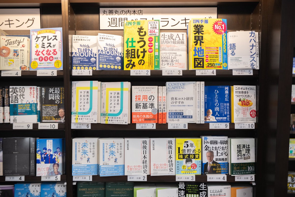【No Company｜話題の書籍としてランキング入り】
2025年6月26日発売の『採用の新基準』（アスコム刊）が各書店の今週の注目書籍としてランクインしました。

・丸善日本橋店：ビジネス書5位
・三省堂書店有楽町店：ビジネス6位
・丸善丸の内本店：ビジネス（経営）7位