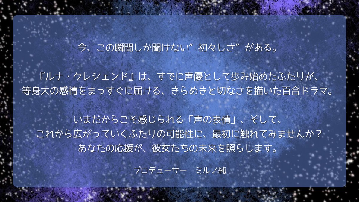 petitCopine's tweet photo. 【シアラルーチェシリーズ】
『ルナ・クレシェンド』情報解禁🌙🎻

🪻真宮灯華役　CV.山本さゆり
🌷篠原亜麻音役　CV.里美咲華

シナリオ/海原望（@Umihara_nozomu ）
イラスト/きみしま青（@kimishima_ao ）

後ほど、ご予約のリンクもアップしますのでご期待ください🌙
#ルナクレシェンド
#シアラルーチェ